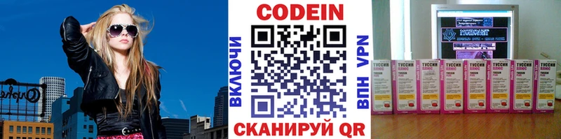 Codein Purple Drank  Купить где  Холмск 